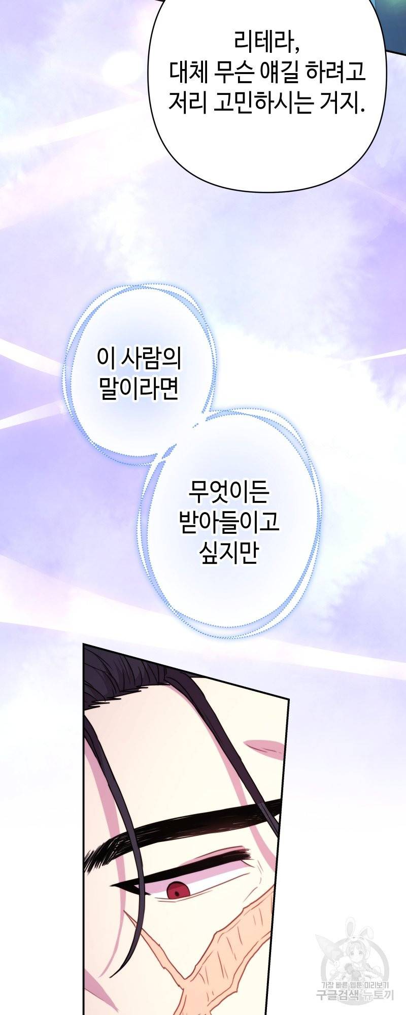 아무튼 로판 맞습니다 19화 9