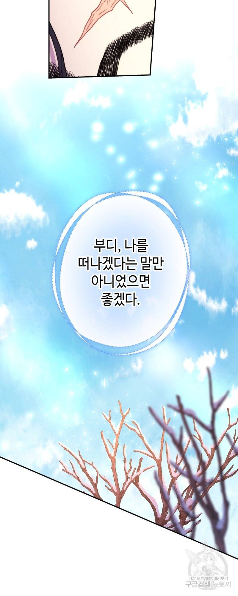 아무튼 로판 맞습니다 19화 10
