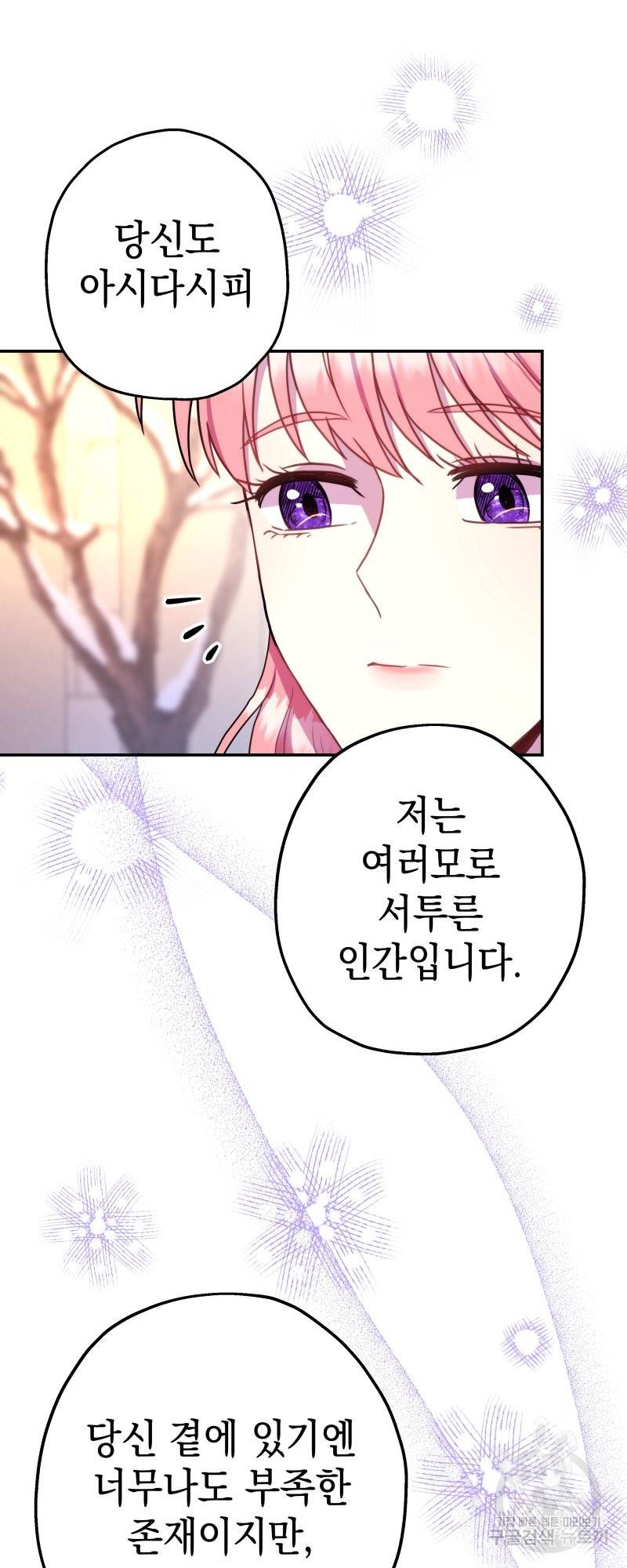 아무튼 로판 맞습니다 19화 12