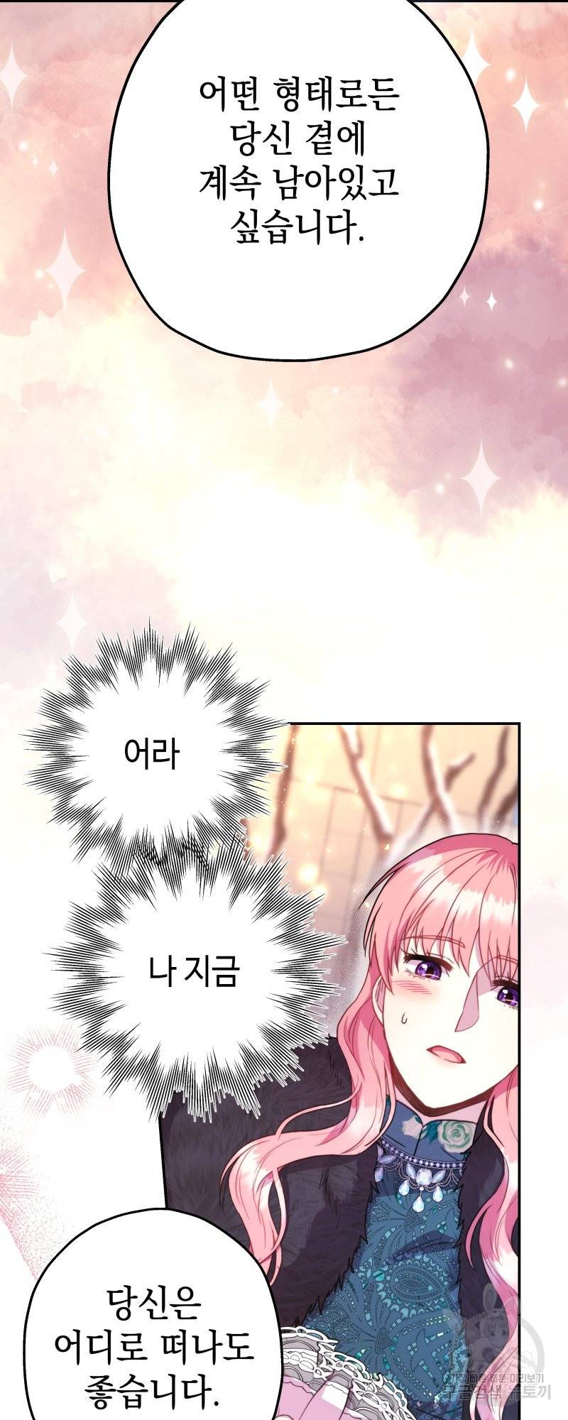 아무튼 로판 맞습니다 19화 14