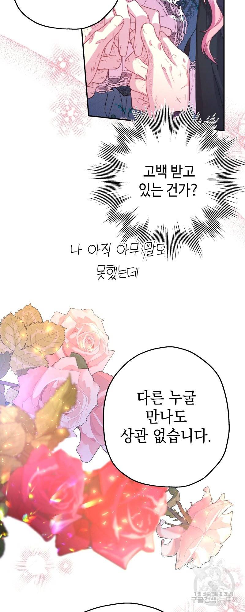아무튼 로판 맞습니다 19화 15