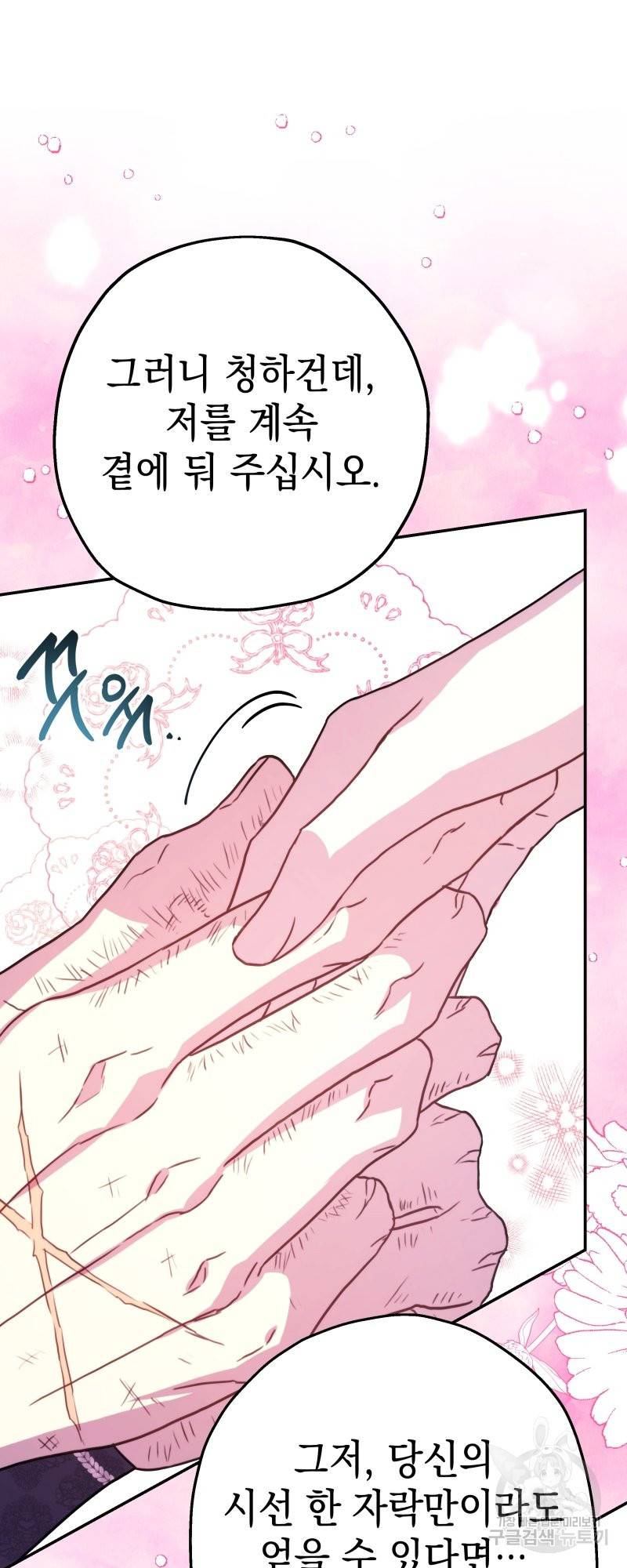 아무튼 로판 맞습니다 19화 18