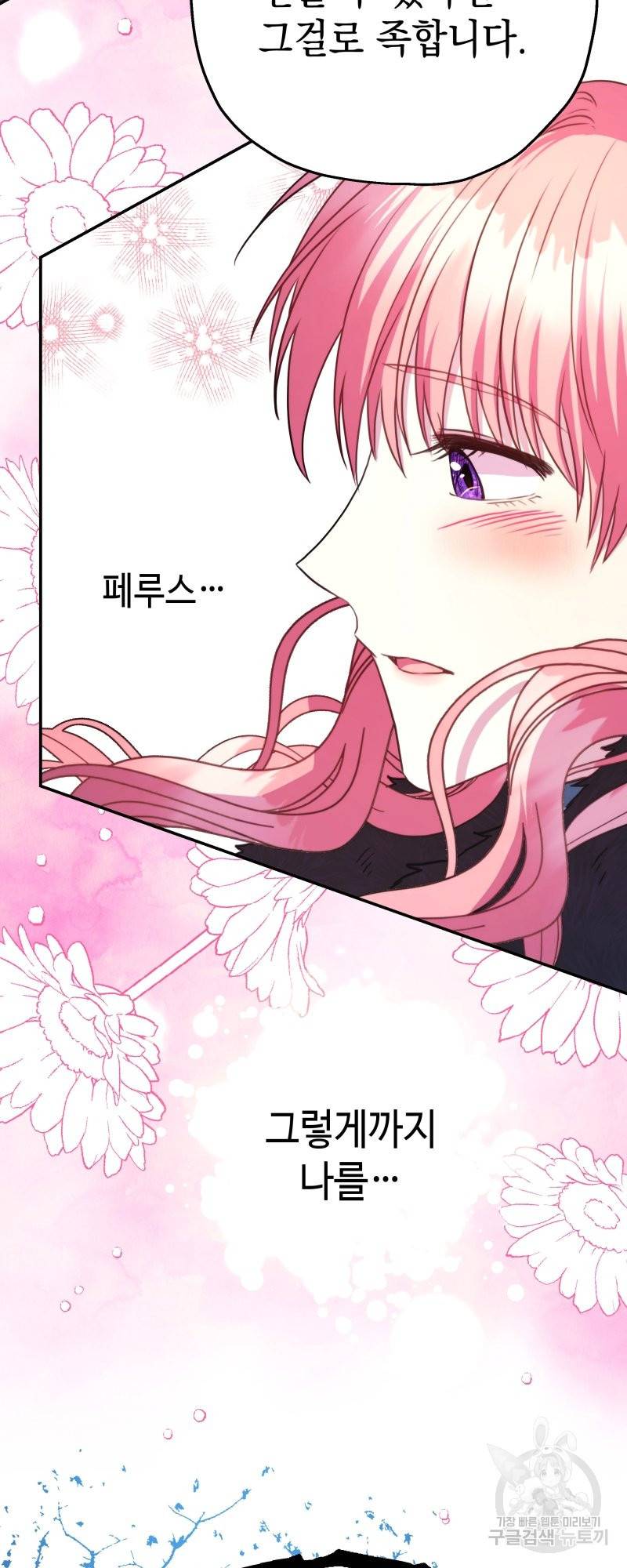 아무튼 로판 맞습니다 19화 19