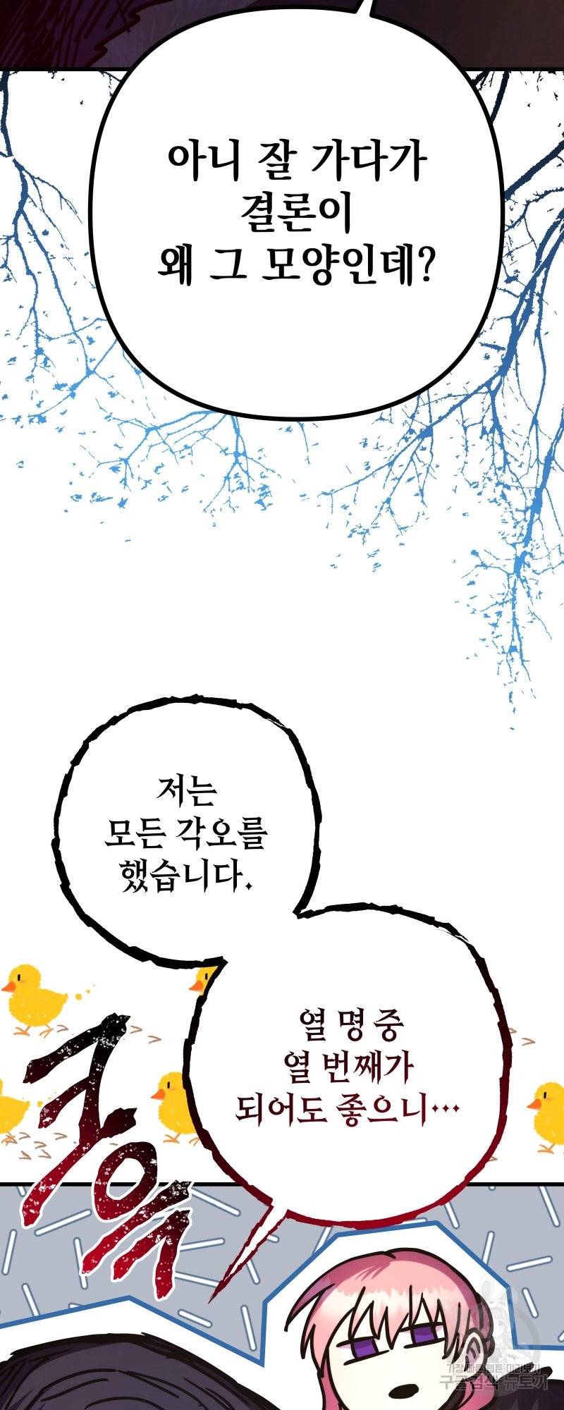 아무튼 로판 맞습니다 19화 21