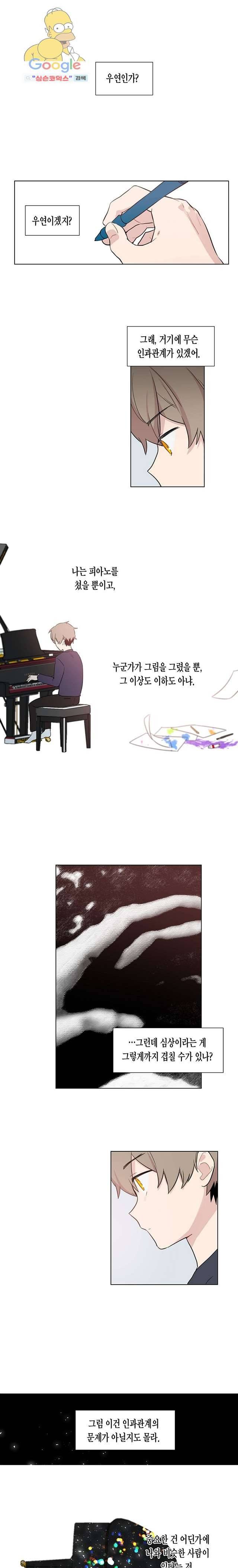 겉과 속의 아지랑이 3화 1