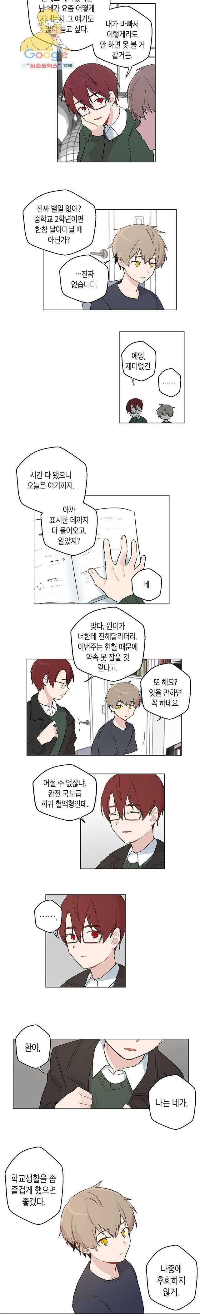 겉과 속의 아지랑이 3화 3