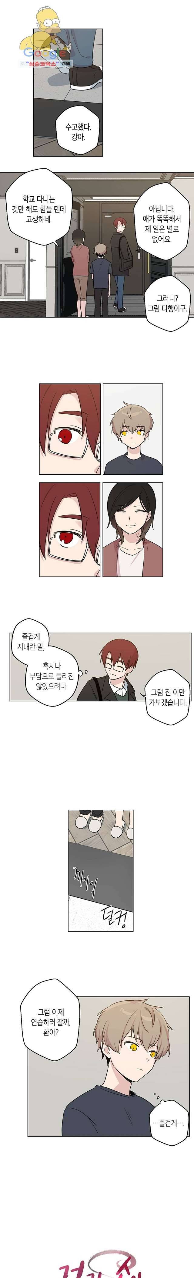겉과 속의 아지랑이 3화 5