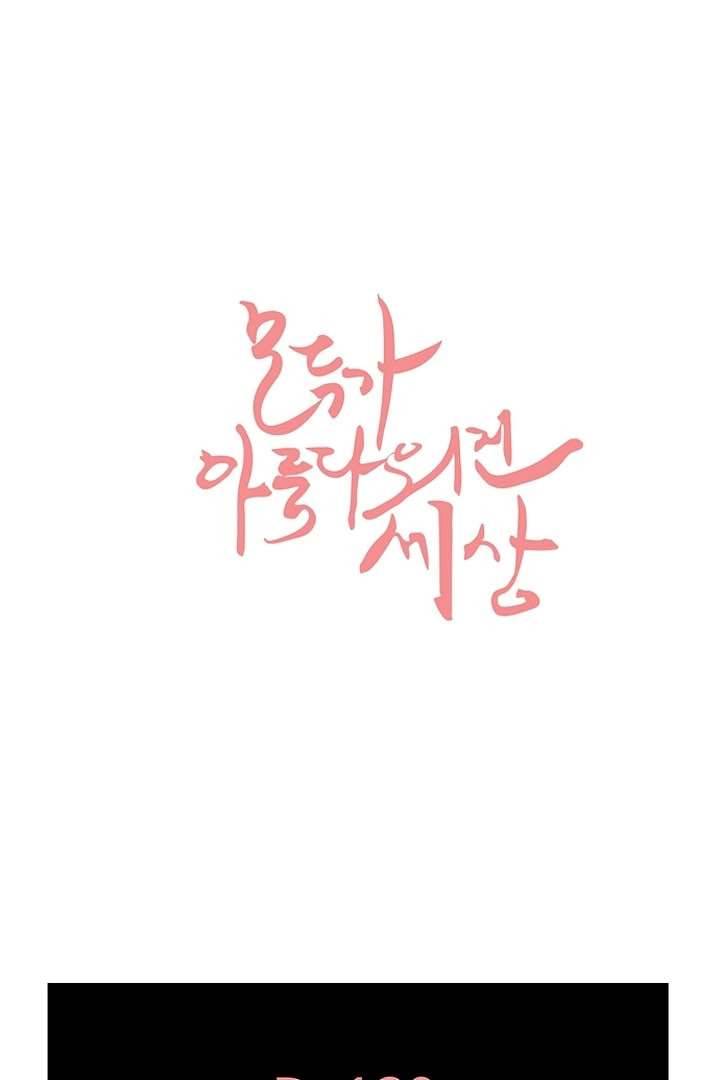 모아세(모두가 아름다워진 세상) 2화 1