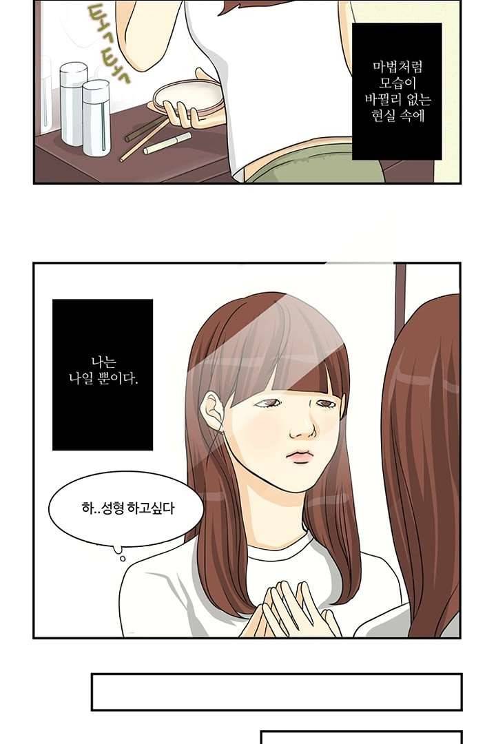 모아세(모두가 아름다워진 세상) 2화 9