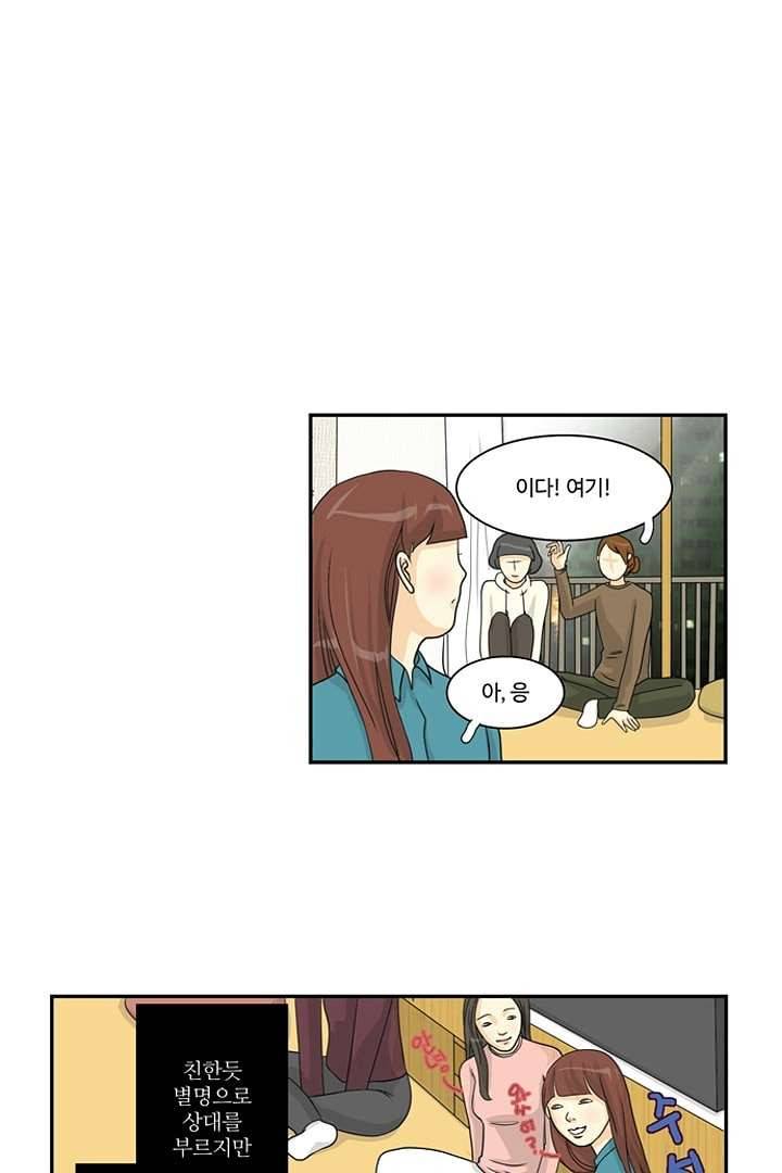 모아세(모두가 아름다워진 세상) 2화 19