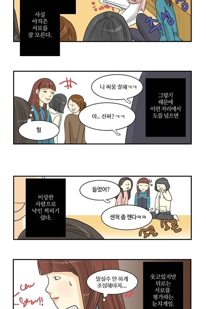 모아세(모두가 아름다워진 세상) 2화 20