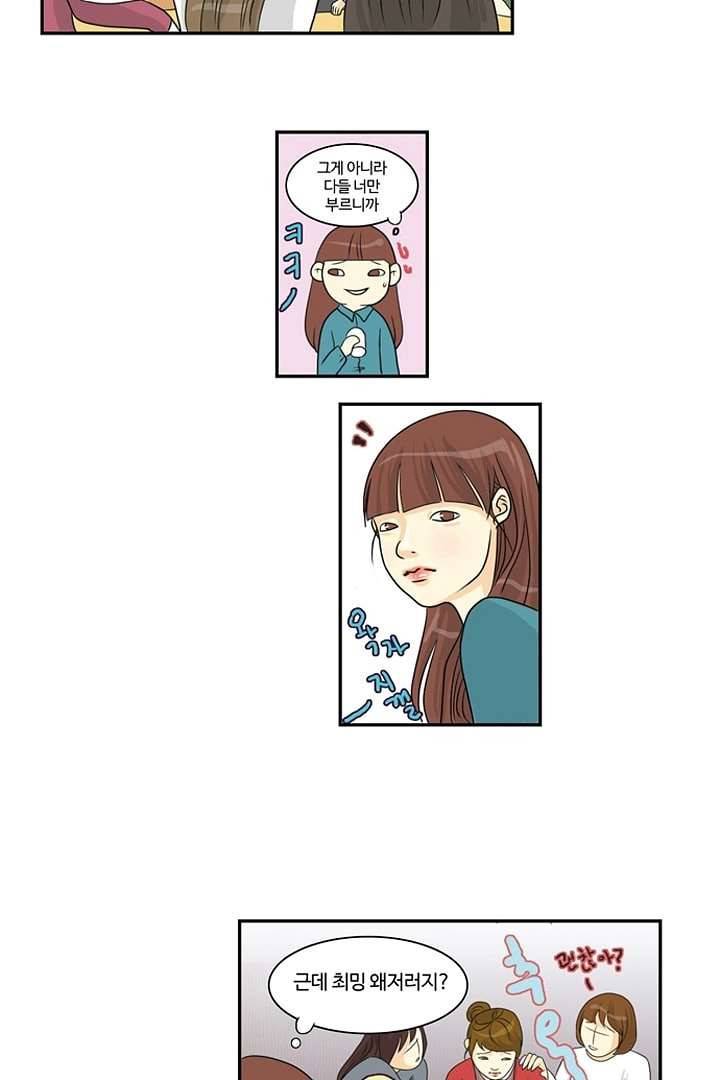 모아세(모두가 아름다워진 세상) 2화 23