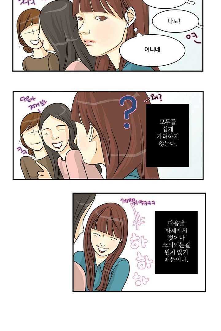 모아세(모두가 아름다워진 세상) 2화 28