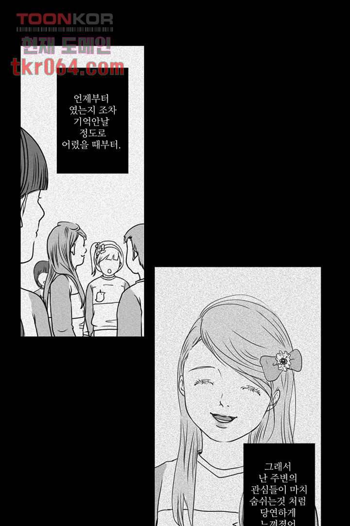 모아세(모두가 아름다워진 세상) 12화 2