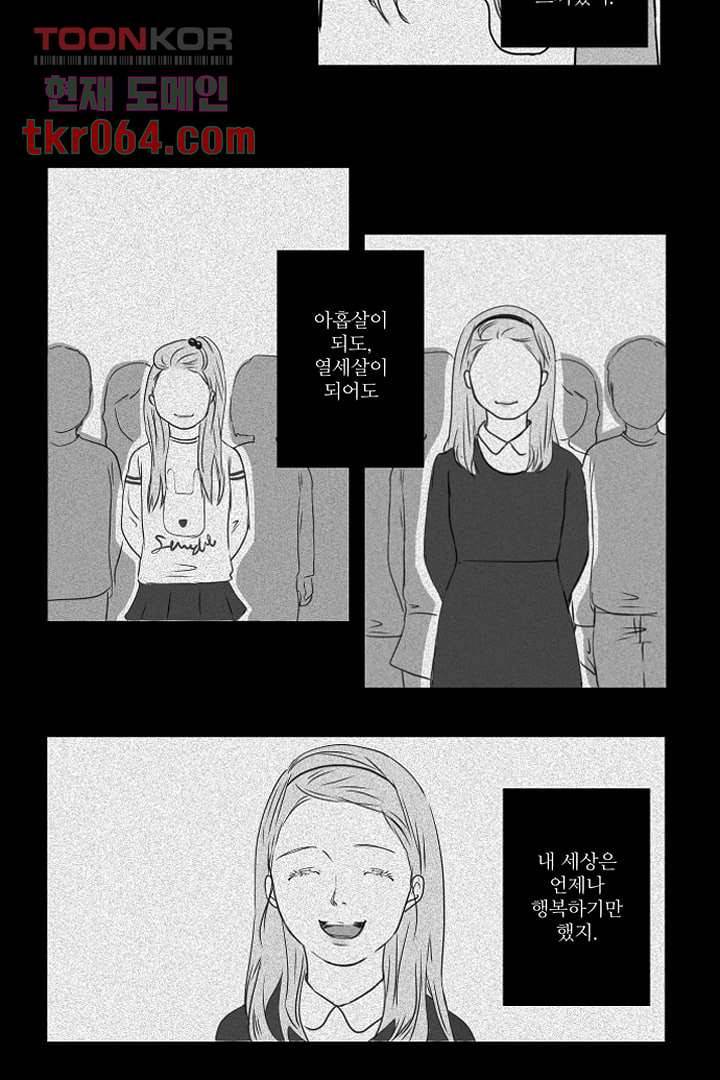 모아세(모두가 아름다워진 세상) 12화 3