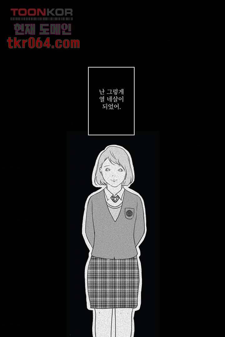모아세(모두가 아름다워진 세상) 12화 4