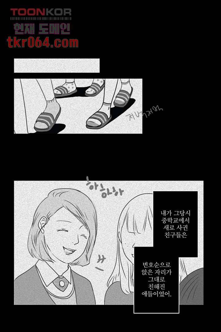 모아세(모두가 아름다워진 세상) 12화 6