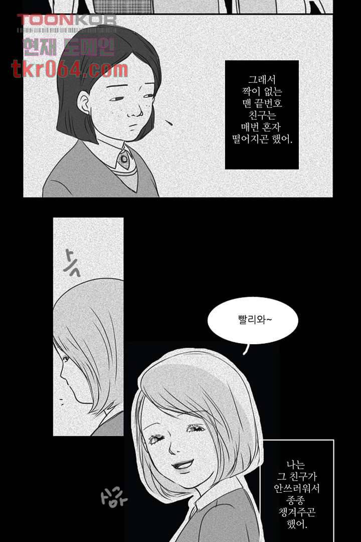 모아세(모두가 아름다워진 세상) 12화 8