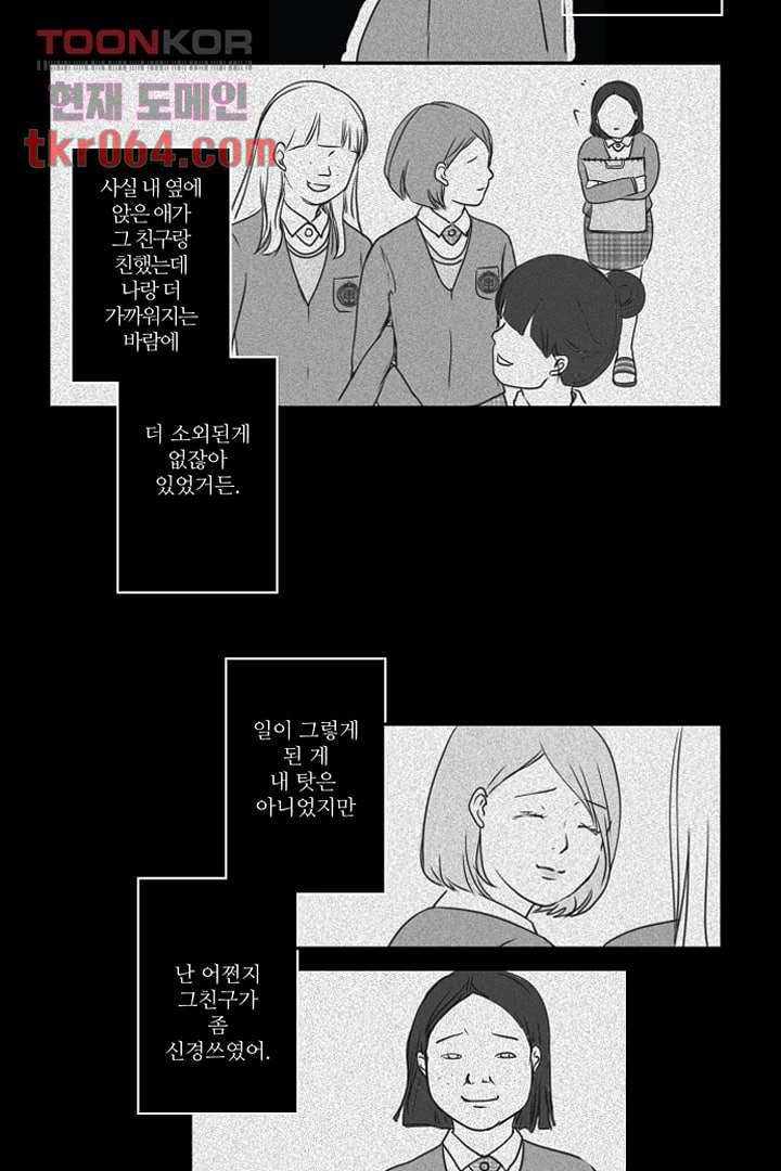 모아세(모두가 아름다워진 세상) 12화 9