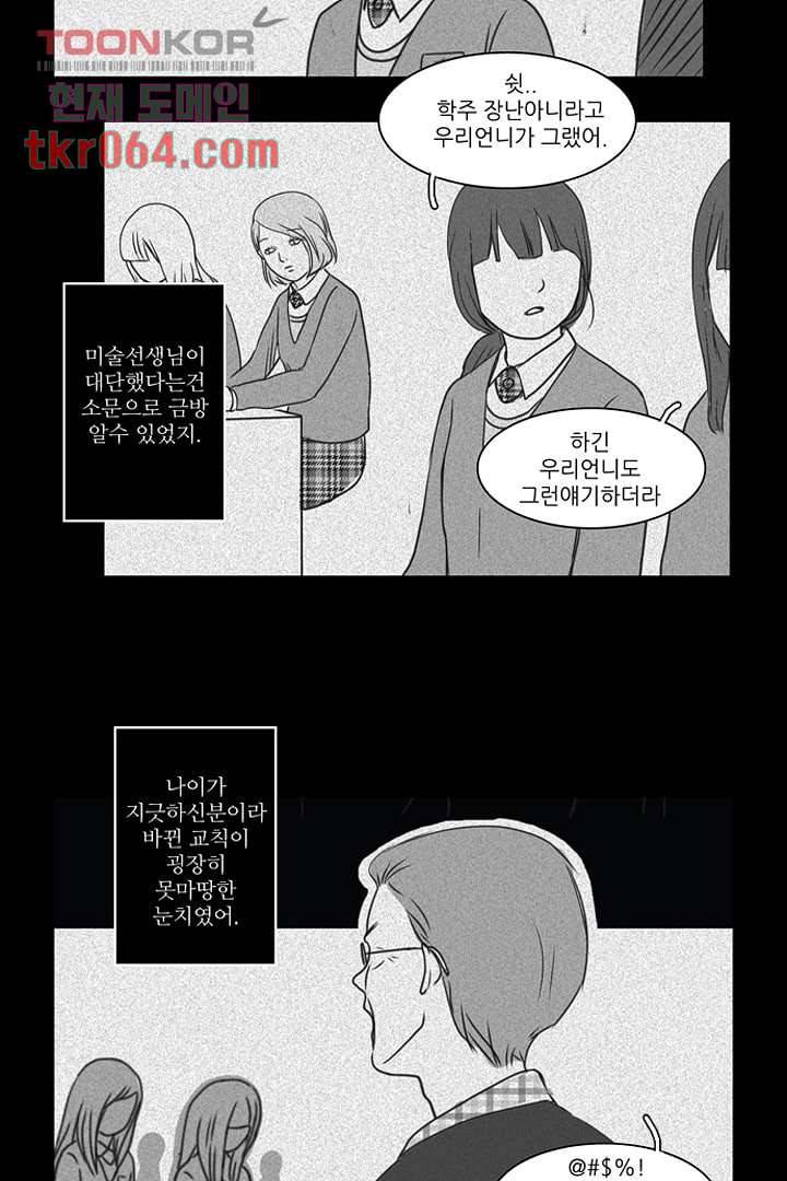 모아세(모두가 아름다워진 세상) 12화 15