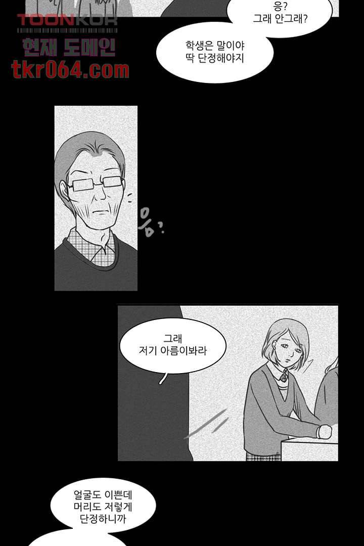 모아세(모두가 아름다워진 세상) 12화 16
