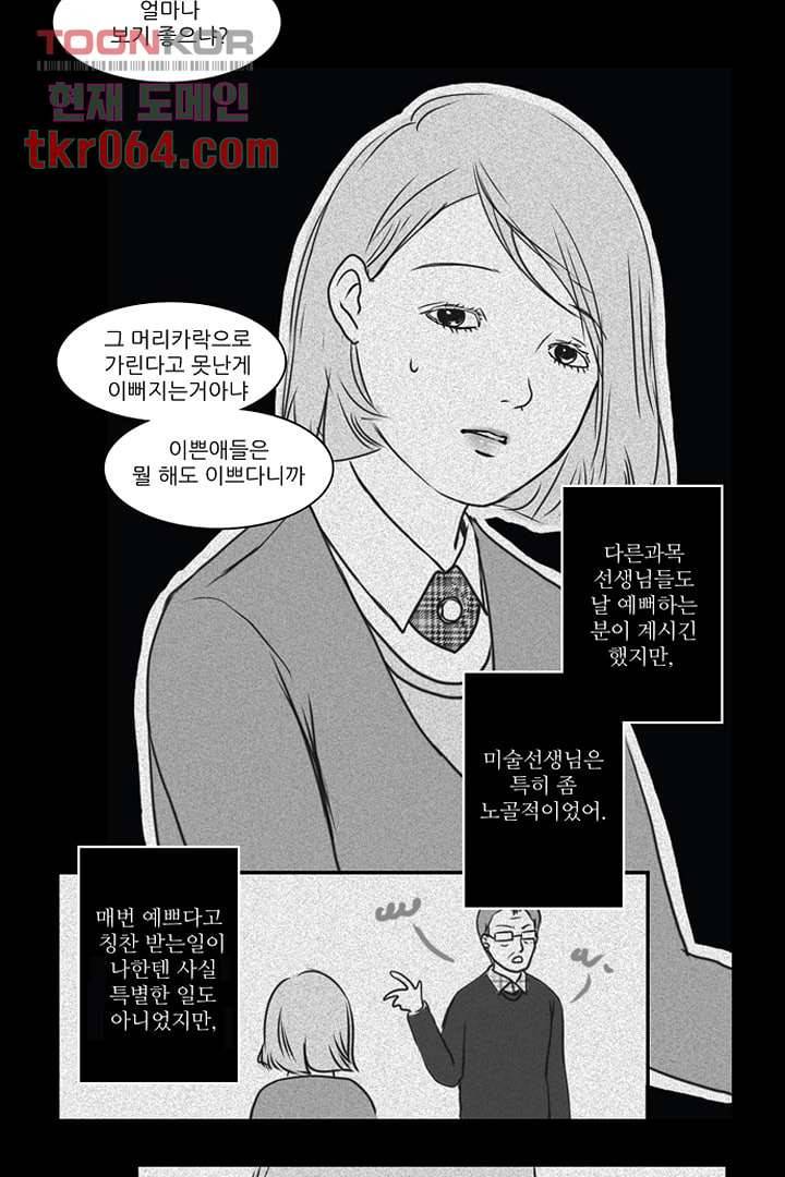 모아세(모두가 아름다워진 세상) 12화 17