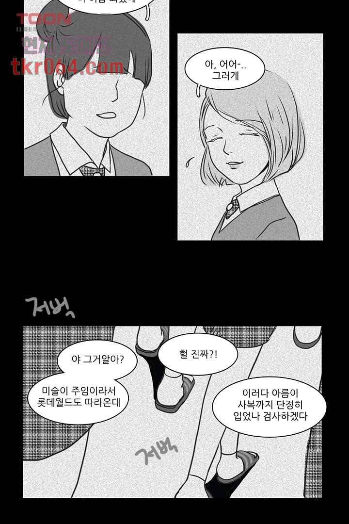 모아세(모두가 아름다워진 세상) 12화 19
