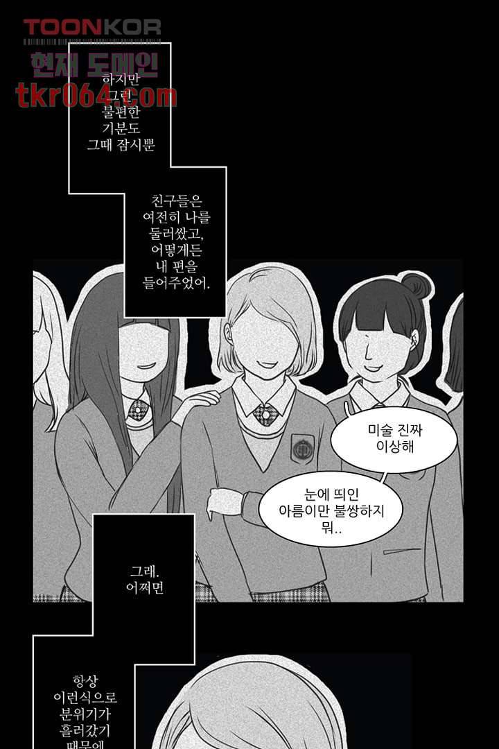 모아세(모두가 아름다워진 세상) 12화 20