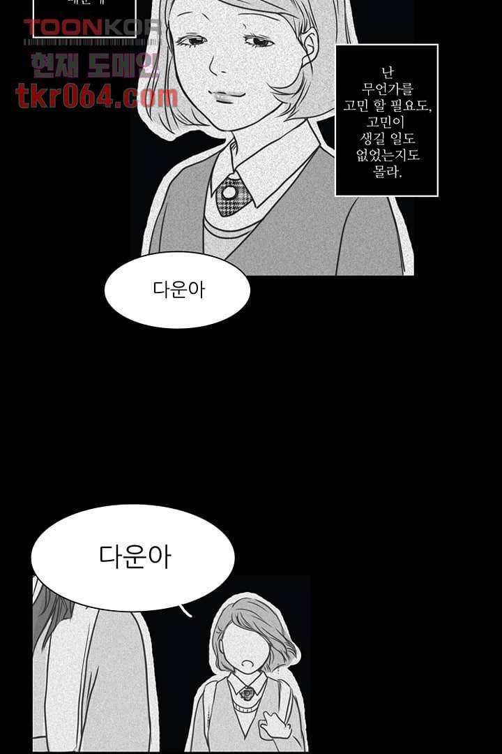 모아세(모두가 아름다워진 세상) 12화 21