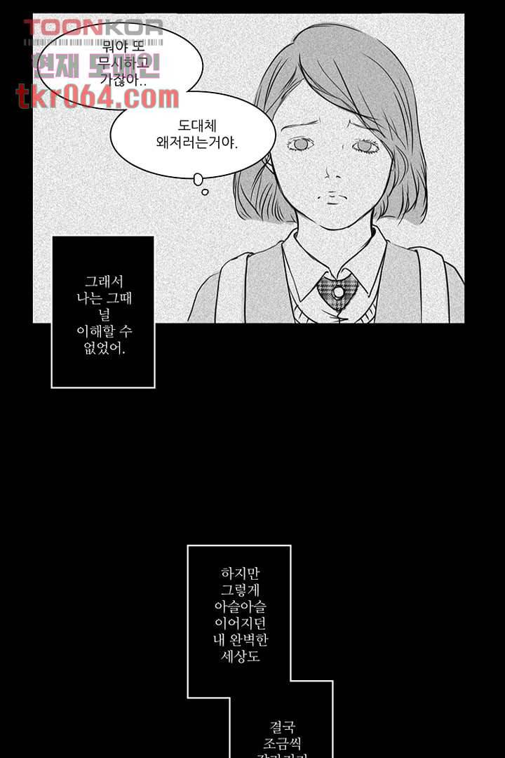 모아세(모두가 아름다워진 세상) 12화 22