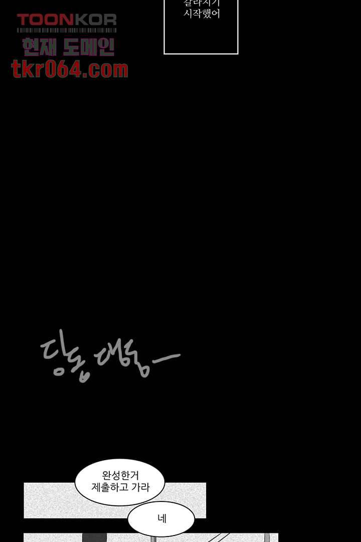 모아세(모두가 아름다워진 세상) 12화 23