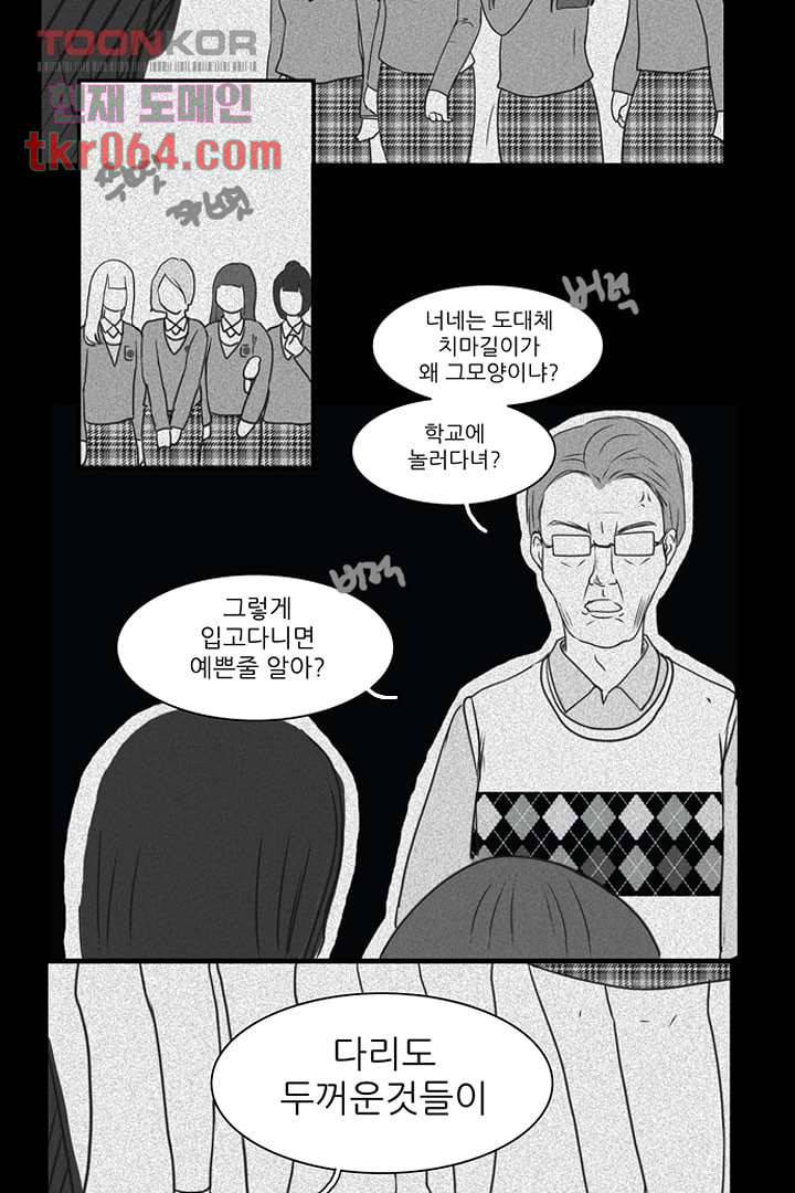 모아세(모두가 아름다워진 세상) 12화 25