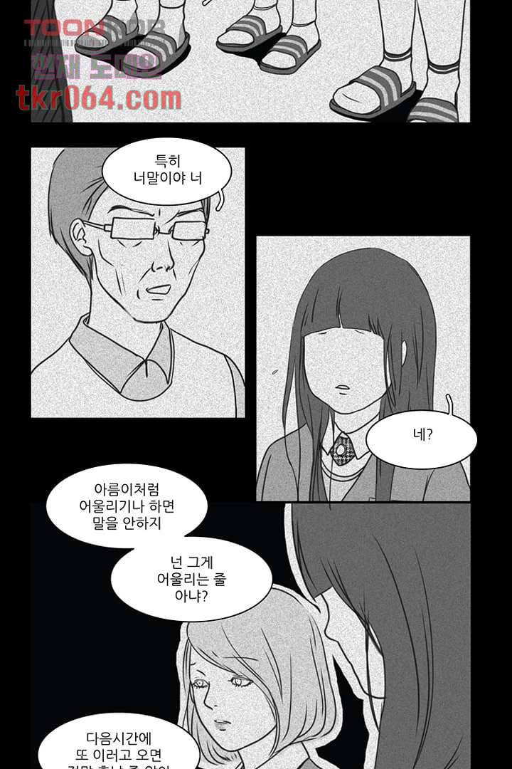 모아세(모두가 아름다워진 세상) 12화 26
