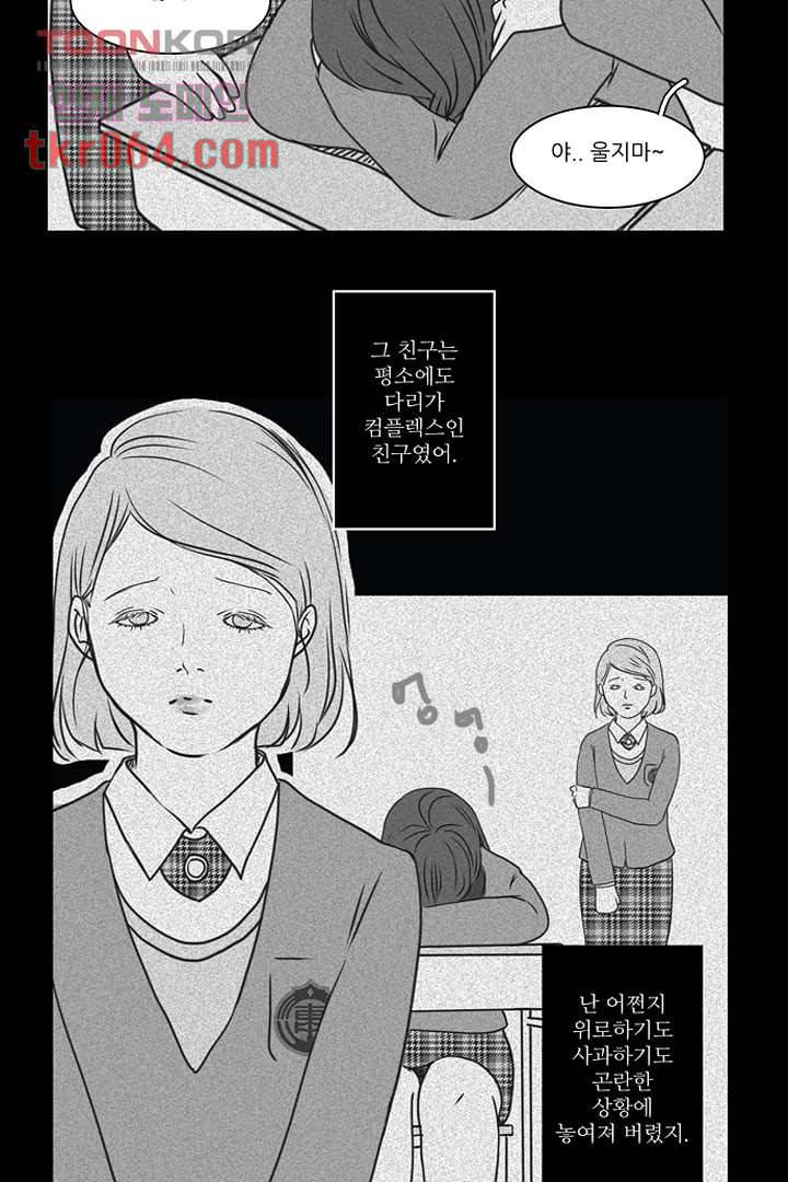 모아세(모두가 아름다워진 세상) 12화 28