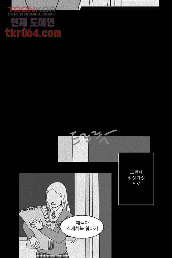 모아세(모두가 아름다워진 세상) 12화 29