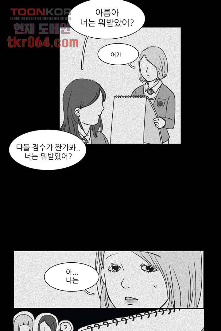 모아세(모두가 아름다워진 세상) 12화 32