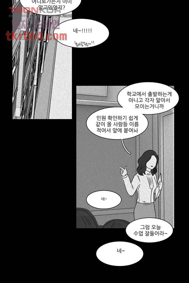 모아세(모두가 아름다워진 세상) 12화 36