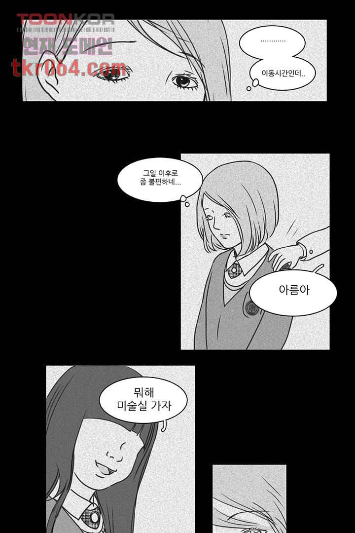 모아세(모두가 아름다워진 세상) 12화 37