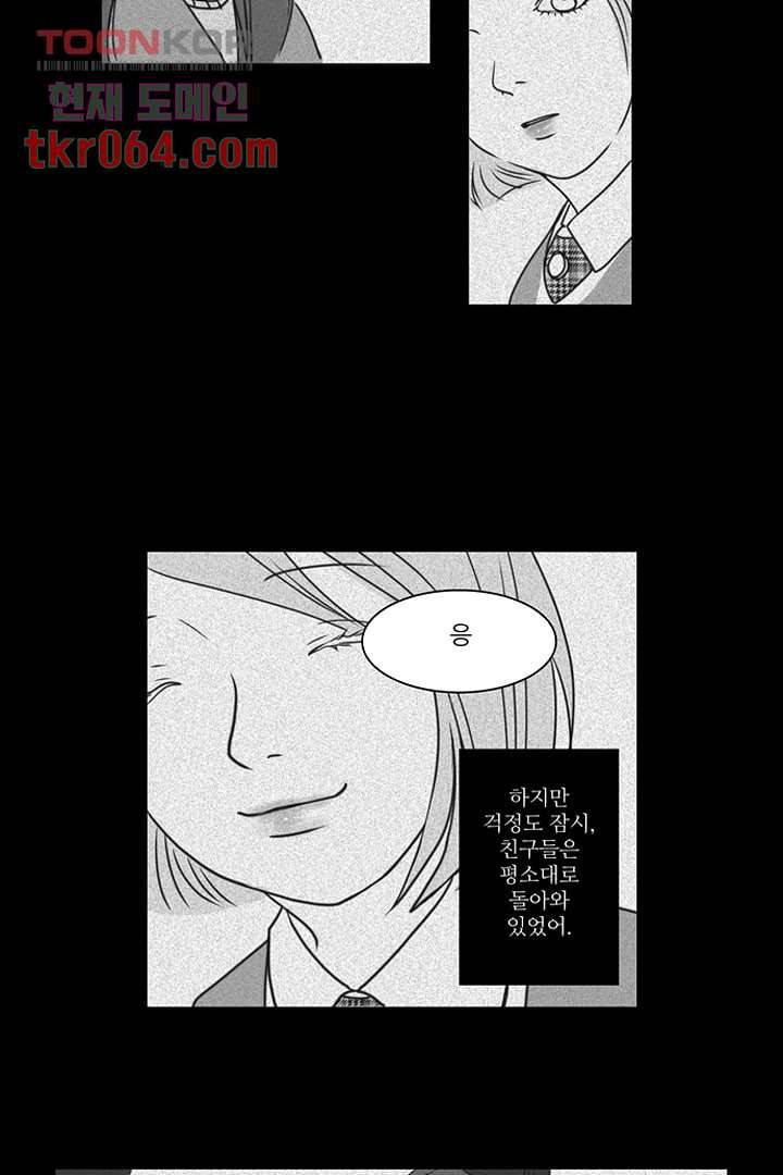 모아세(모두가 아름다워진 세상) 12화 38