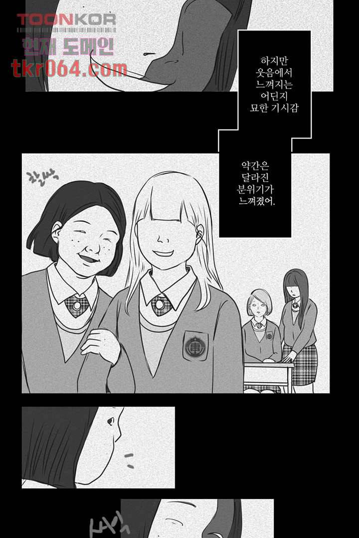 모아세(모두가 아름다워진 세상) 12화 39