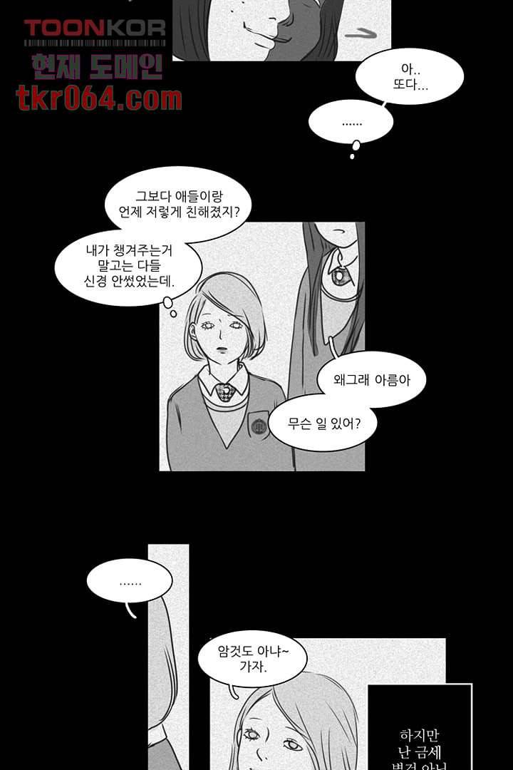 모아세(모두가 아름다워진 세상) 12화 40