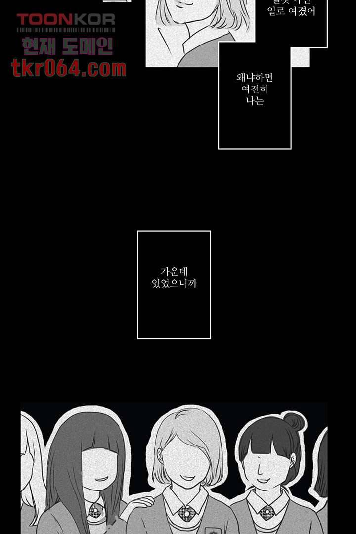 모아세(모두가 아름다워진 세상) 12화 41