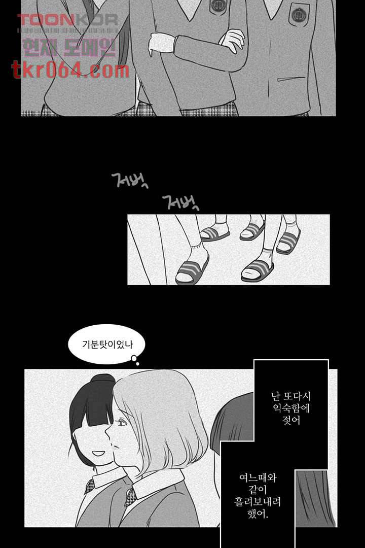 모아세(모두가 아름다워진 세상) 12화 42