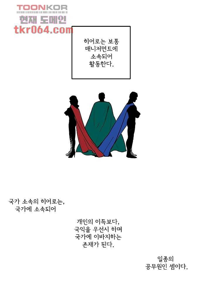 빌런즈 7화 1