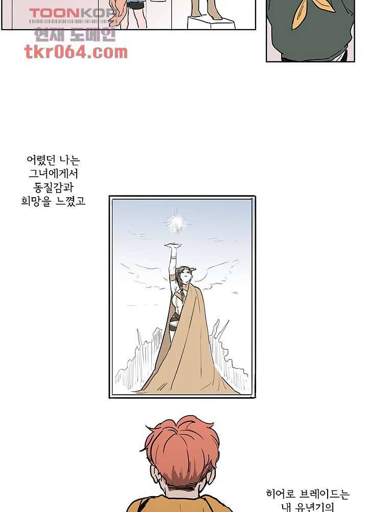 빌런즈 7화 6
