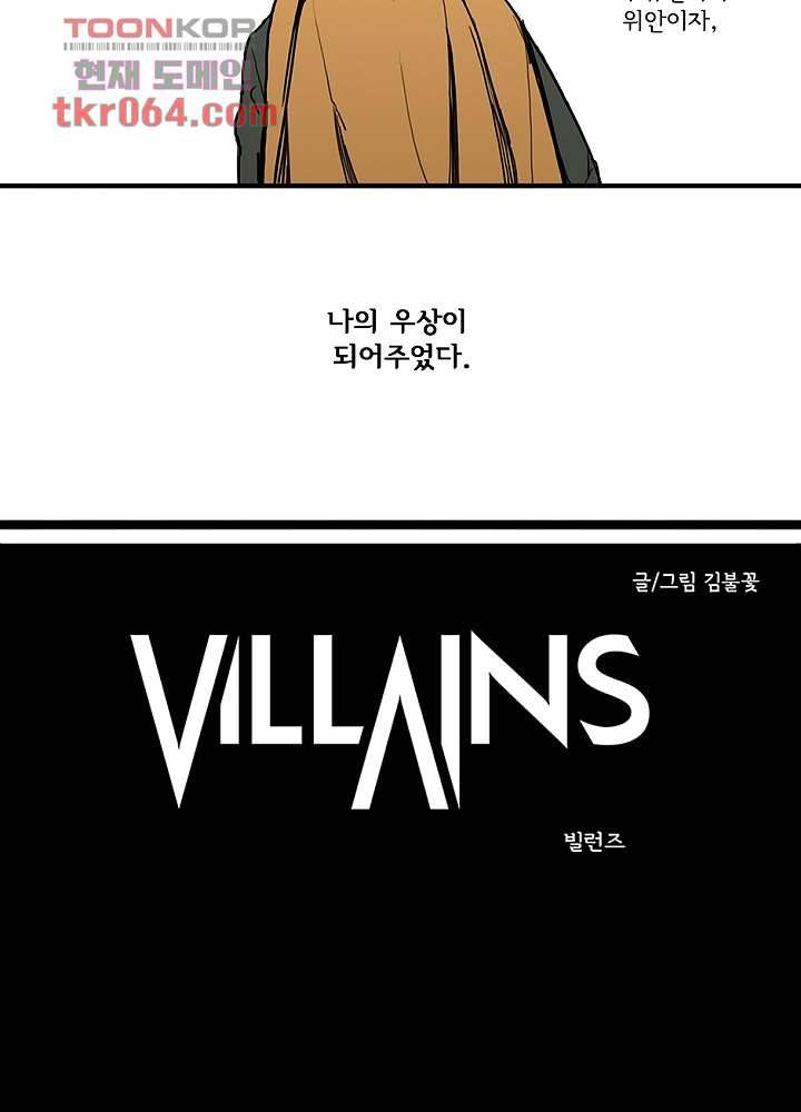 빌런즈 7화 7