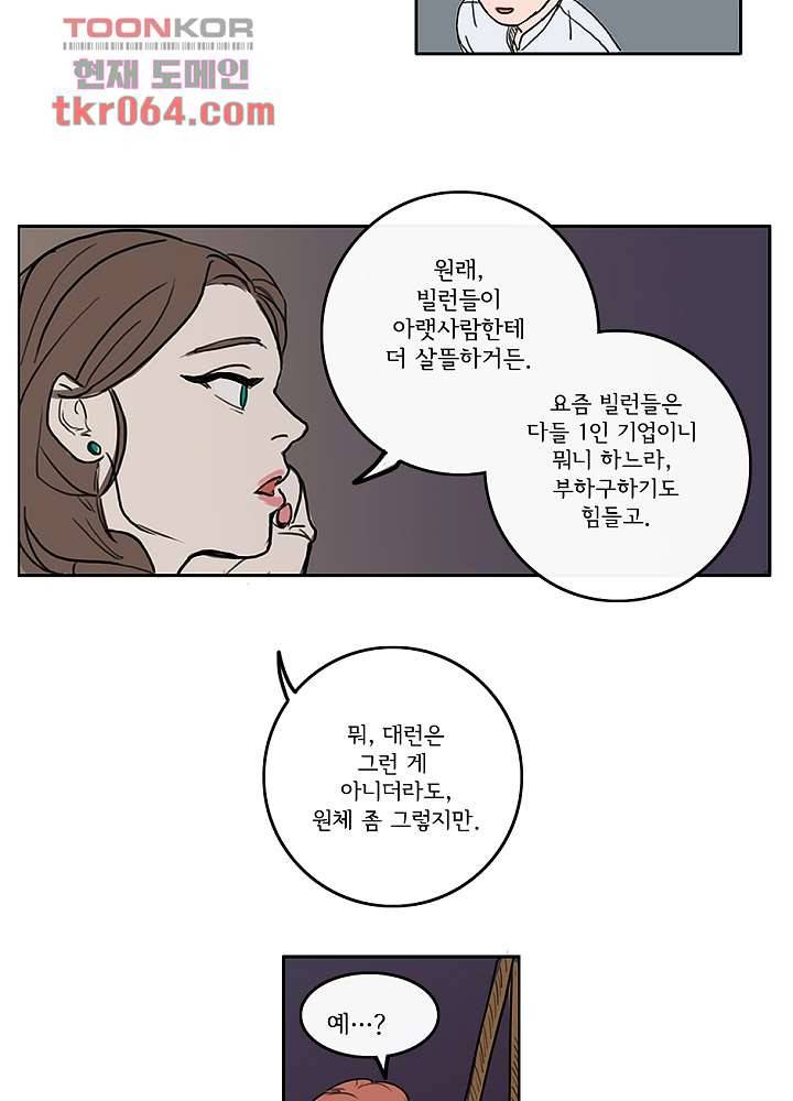 빌런즈 7화 25