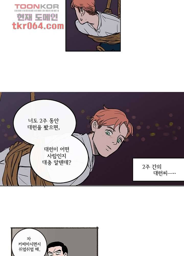 빌런즈 7화 26