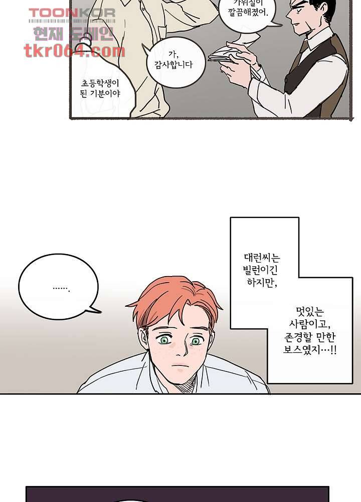 빌런즈 7화 28