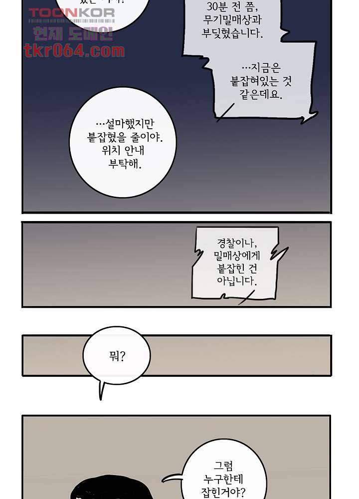 빌런즈 7화 33